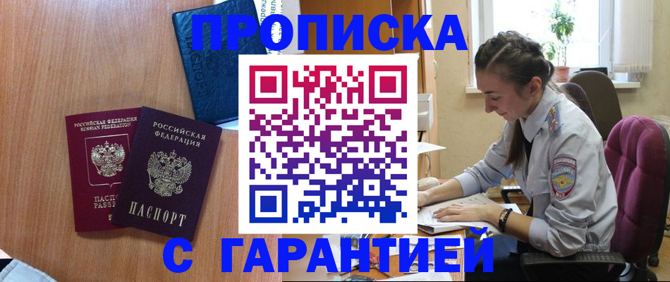 регистрация в Лобне